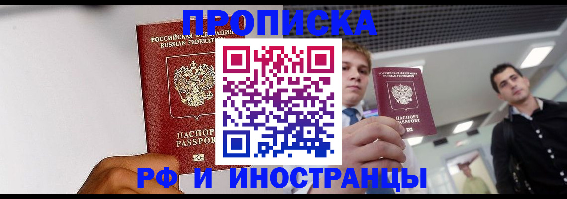 временная регистрация для всех в Озёрске