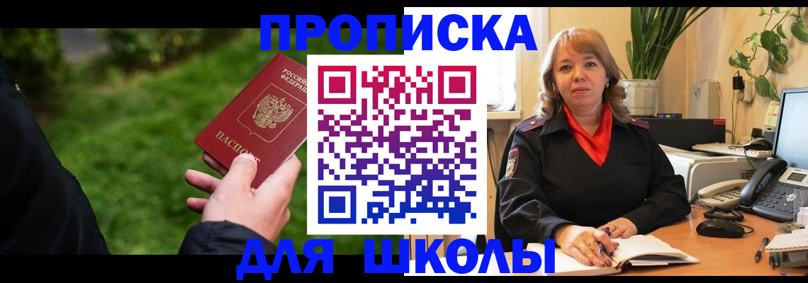 купить прописку в Озёрске