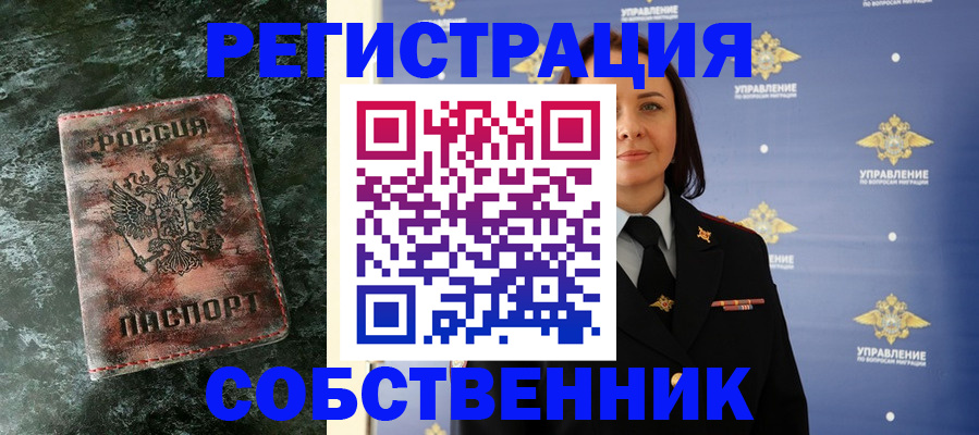 временная регистрация недорого в Озёрске